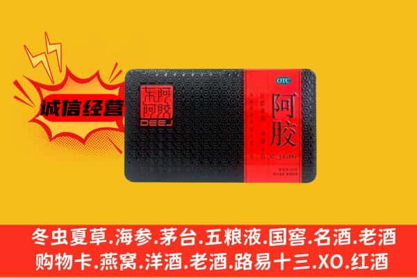 马山县回收阿胶