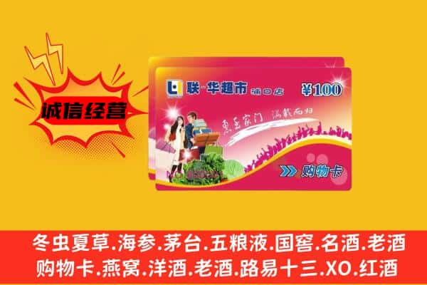 马山县回收超市卡