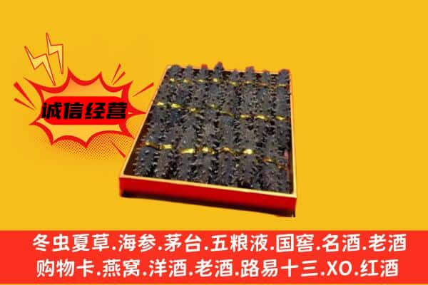 马山县回收海参