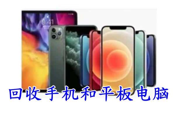 马山县回收手机